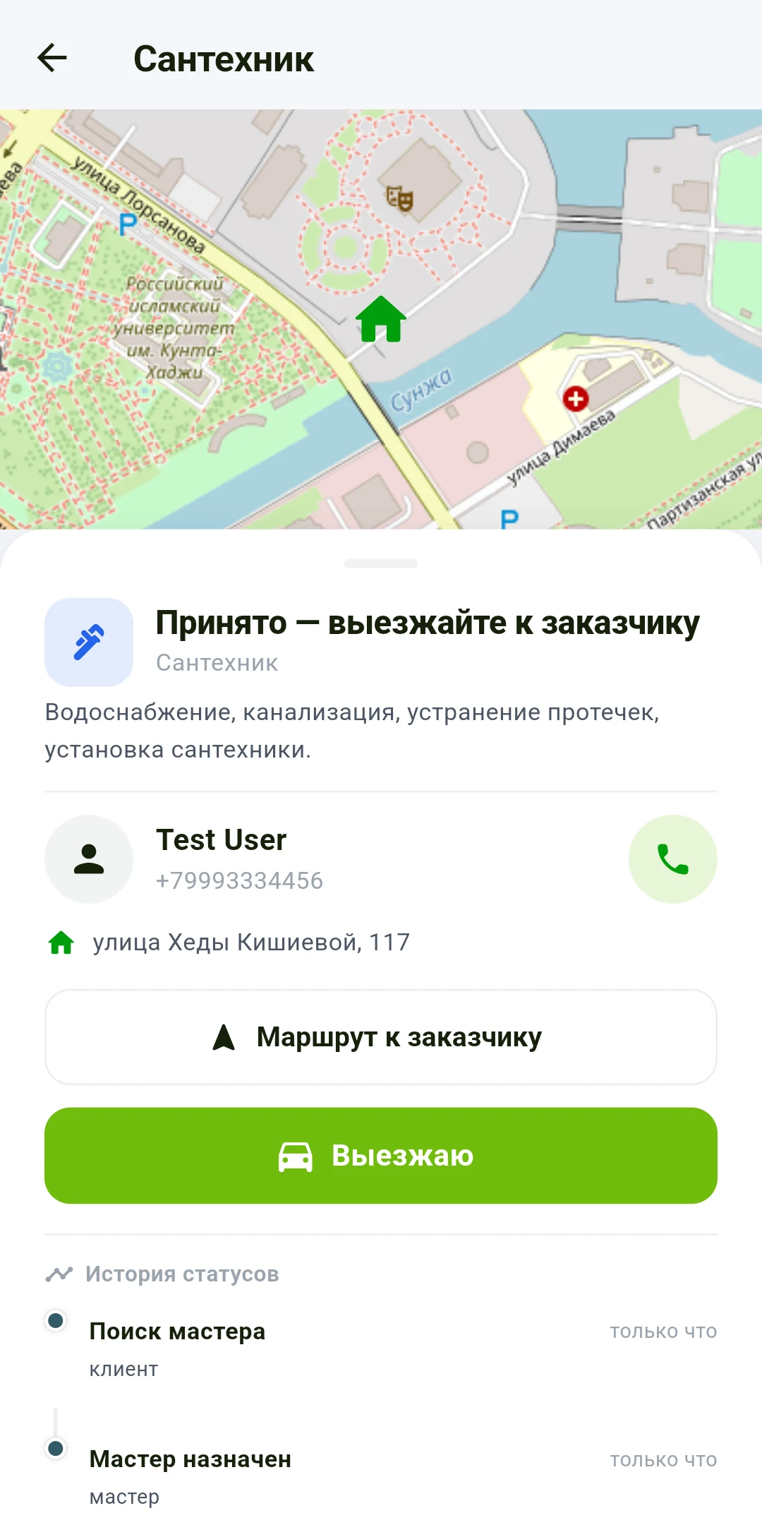 Заявка у мастеров